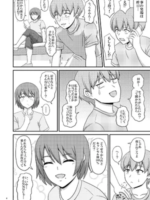 [Scarlet Star (八代秋)] 親友と行く温泉旅行 -俺が彼女よりも親友(♂)を選んだ理由- [DL版]_0004