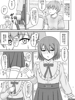 [Scarlet Star (八代秋)] 親友と行く温泉旅行 -俺が彼女よりも親友(♂)を選んだ理由- [DL版]_0005