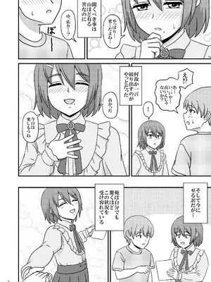 [Scarlet Star (八代秋)] 親友と行く温泉旅行 -俺が彼女よりも親友(♂)を選んだ理由- [DL版]_0006