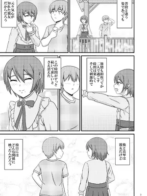 [Scarlet Star (八代秋)] 親友と行く温泉旅行 -俺が彼女よりも親友(♂)を選んだ理由- [DL版]_0007