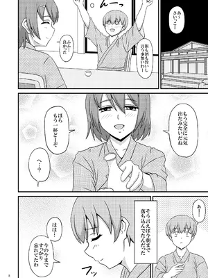 [Scarlet Star (八代秋)] 親友と行く温泉旅行 -俺が彼女よりも親友(♂)を選んだ理由- [DL版]_0008