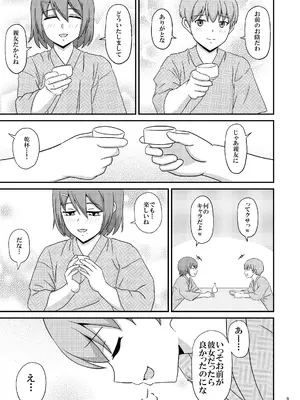 [Scarlet Star (八代秋)] 親友と行く温泉旅行 -俺が彼女よりも親友(♂)を選んだ理由- [DL版]_0009