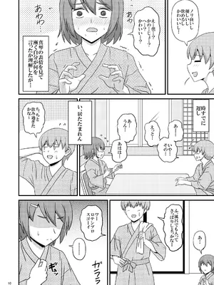 [Scarlet Star (八代秋)] 親友と行く温泉旅行 -俺が彼女よりも親友(♂)を選んだ理由- [DL版]_0010