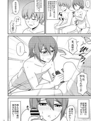 [Scarlet Star (八代秋)] 親友と行く温泉旅行 -俺が彼女よりも親友(♂)を選んだ理由- [DL版]_0012