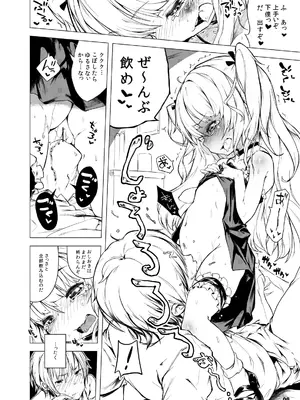 [もすまん (へんりいだ, shirakaba, ソフトーフ)] 僕は中出しが膣ない (僕は友達が少ない)_0006