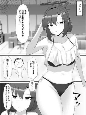 [よろきんパン工場 (あだみょん)] 水着ユウカとラブラブエッチする本 (ブルーアーカイブ) [DL版]_0003