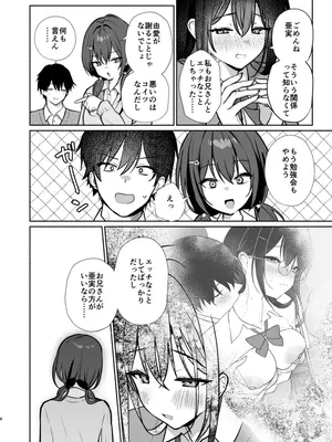 [アサツキミント (みんとあいす)] 妹の友達がいちばん気持ちいい3_0003