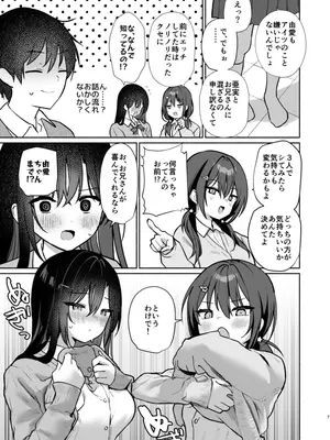 [アサツキミント (みんとあいす)] 妹の友達がいちばん気持ちいい3_0004