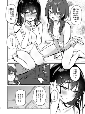 [アサツキミント (みんとあいす)] 妹の友達がいちばん気持ちいい3_0005