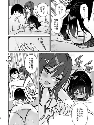 [アサツキミント (みんとあいす)] 妹の友達がいちばん気持ちいい3_0007