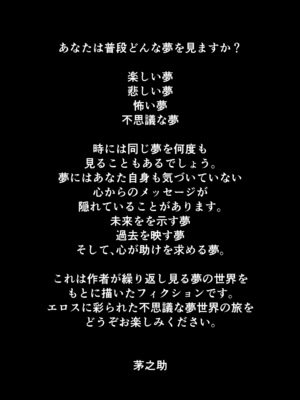 [オリジナル] 性と死と夢世界の冒険 第1話_0002