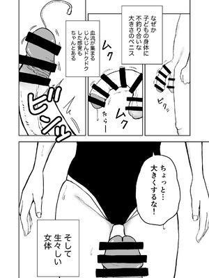 [オリジナル] 性と死と夢世界の冒険 第1話_0012