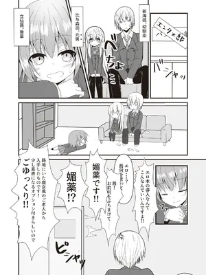 [雪月楓花、ねこ大福 (ねこのしろ)] 司と颯 総集編 [DL版]_0006