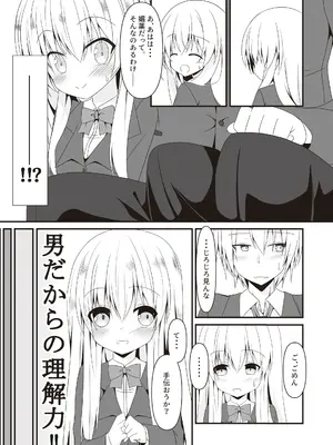 [雪月楓花、ねこ大福 (ねこのしろ)] 司と颯 総集編 [DL版]_0007