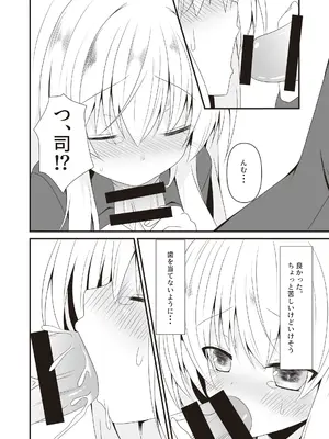 [雪月楓花、ねこ大福 (ねこのしろ)] 司と颯 総集編 [DL版]_0009