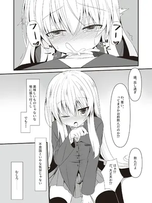 [雪月楓花、ねこ大福 (ねこのしろ)] 司と颯 総集編 [DL版]_0011