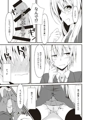 [雪月楓花、ねこ大福 (ねこのしろ)] 司と颯 総集編 [DL版]_0012