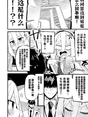 (C108) [みらくるバーン (比宮じょーず)] 「ケイちゃん」にまかせればいいんです。 (ブルーアーカイブ) [欶澜汉化组]_0006