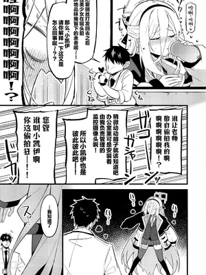 (C108) [みらくるバーン (比宮じょーず)] 「ケイちゃん」にまかせればいいんです。 (ブルーアーカイブ) [欶澜汉化组]_0007