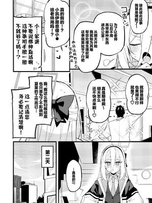 (C108) [みらくるバーン (比宮じょーず)] 「ケイちゃん」にまかせればいいんです。 (ブルーアーカイブ) [欶澜汉化组]_0008