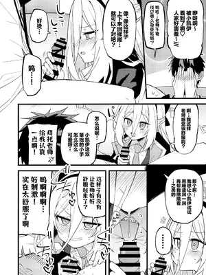 (C108) [みらくるバーン (比宮じょーず)] 「ケイちゃん」にまかせればいいんです。 (ブルーアーカイブ) [欶澜汉化组]_0010