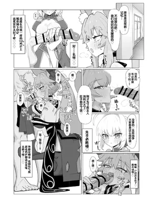 [YaM (くなびし)] 亂性エロイカ (Fate／Extra) [B_Meow个人汉化] [DL版]_0006