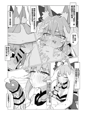 [YaM (くなびし)] 亂性エロイカ (Fate／Extra) [B_Meow个人汉化] [DL版]_0008