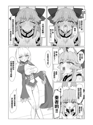 [YaM (くなびし)] 亂性エロイカ (Fate／Extra) [B_Meow个人汉化] [DL版]_0009