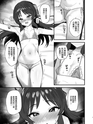 [はだいろクレヨン (羽田暮)] サマーメモリー (アイドルマスター シンデレラガールズ) [中国翻訳] [DL版]_0007