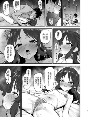 [はだいろクレヨン (羽田暮)] サマーメモリー (アイドルマスター シンデレラガールズ) [中国翻訳] [DL版]_0009