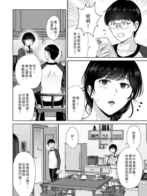 [めろんの星々 (星月めろん)] 巨乳母さんが僕の目の前でおじさんの生チンでイキまくった話｜巨乳媽媽在我面前1～與大叔激烈運動 [中国翻訳] [無修正] [DL版]_0004
