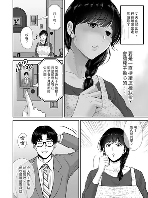 [めろんの星々 (星月めろん)] 巨乳母さんが僕の目の前でおじさんの生チンでイキまくった話｜巨乳媽媽在我面前1～與大叔激烈運動 [中国翻訳] [無修正] [DL版]_0006