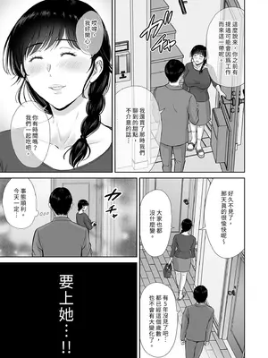 [めろんの星々 (星月めろん)] 巨乳母さんが僕の目の前でおじさんの生チンでイキまくった話｜巨乳媽媽在我面前1～與大叔激烈運動 [中国翻訳] [無修正] [DL版]_0007