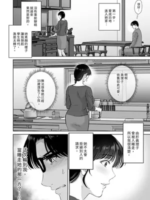 [めろんの星々 (星月めろん)] 巨乳母さんが僕の目の前でおじさんの生チンでイキまくった話｜巨乳媽媽在我面前1～與大叔激烈運動 [中国翻訳] [無修正] [DL版]_0008