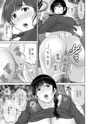 [めろんの星々 (星月めろん)] 巨乳母さんが僕の目の前でおじさんの生チンでイキまくった話｜巨乳媽媽在我面前1～與大叔激烈運動 [中国翻訳] [無修正] [DL版]_0011