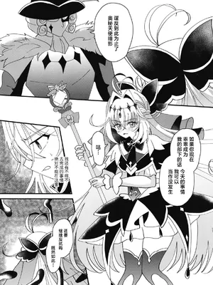 [サイハテ (ひなげし)] 神秘キュア触手堕 (名探偵プリキュア!)｜神秘天使触手堕 [紫藤汉化组] [DL版]_0003