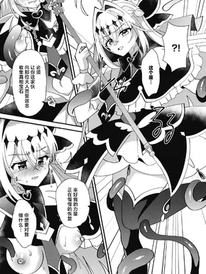 [サイハテ (ひなげし)] 神秘キュア触手堕 (名探偵プリキュア!)｜神秘天使触手堕 [紫藤汉化组] [DL版]_0004