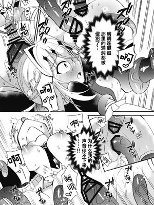 [サイハテ (ひなげし)] 神秘キュア触手堕 (名探偵プリキュア!)｜神秘天使触手堕 [紫藤汉化组] [DL版]_0010