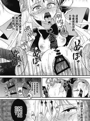 [サイハテ (ひなげし)] 神秘キュア触手堕 (名探偵プリキュア!)｜神秘天使触手堕 [紫藤汉化组] [DL版]_0011