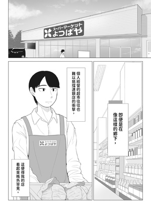 [伊達ろく] 万引き人妻キープ店長｜偷竊人妻&偷人店長 [中国翻訳]_0003