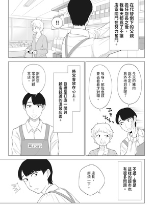 [伊達ろく] 万引き人妻キープ店長｜偷竊人妻&偷人店長 [中国翻訳]_0004