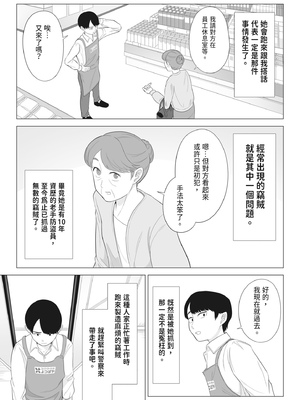 [伊達ろく] 万引き人妻キープ店長｜偷竊人妻&偷人店長 [中国翻訳]_0005
