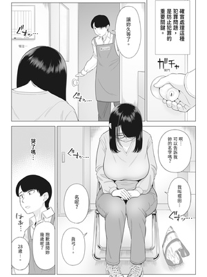 [伊達ろく] 万引き人妻キープ店長｜偷竊人妻&偷人店長 [中国翻訳]_0006