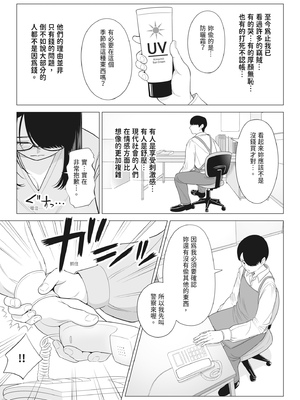 [伊達ろく] 万引き人妻キープ店長｜偷竊人妻&偷人店長 [中国翻訳]_0007