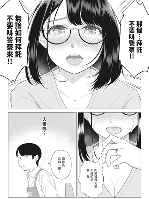 [伊達ろく] 万引き人妻キープ店長｜偷竊人妻&偷人店長 [中国翻訳]_0008