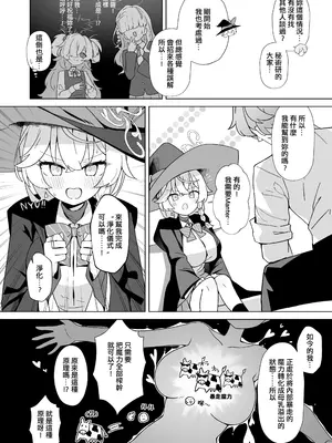 [大砂丘 (砂原まだむ)] タップして(白)を加える (ブルーアーカイブ) [⑩円漢化組] [DL版]_0007