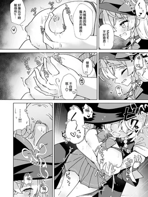 [大砂丘 (砂原まだむ)] タップして(白)を加える (ブルーアーカイブ) [⑩円漢化組] [DL版]_0011