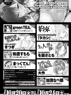 COMIC 失楽天 2026年10月号 [DL版]_0002