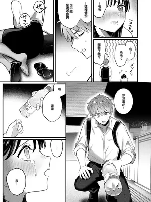 [みやまる] 終電、そのあと。 (コミックゼロス #138) [中国翻訳] [DL版]_0003