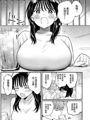 [みやまる] 終電、そのあと。 (コミックゼロス #138) [中国翻訳] [DL版]_0005